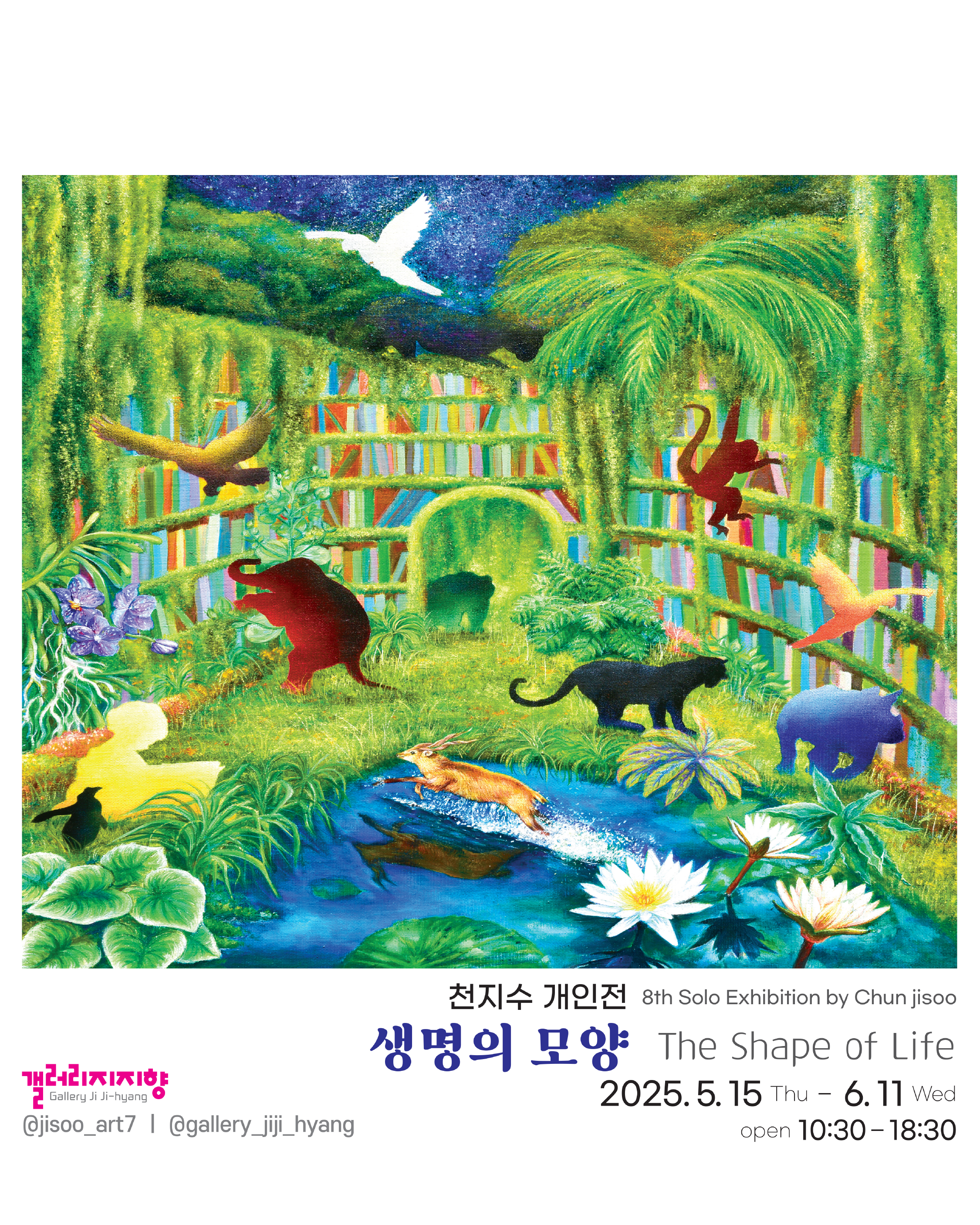 갤러리 지지향｜생명의 모양