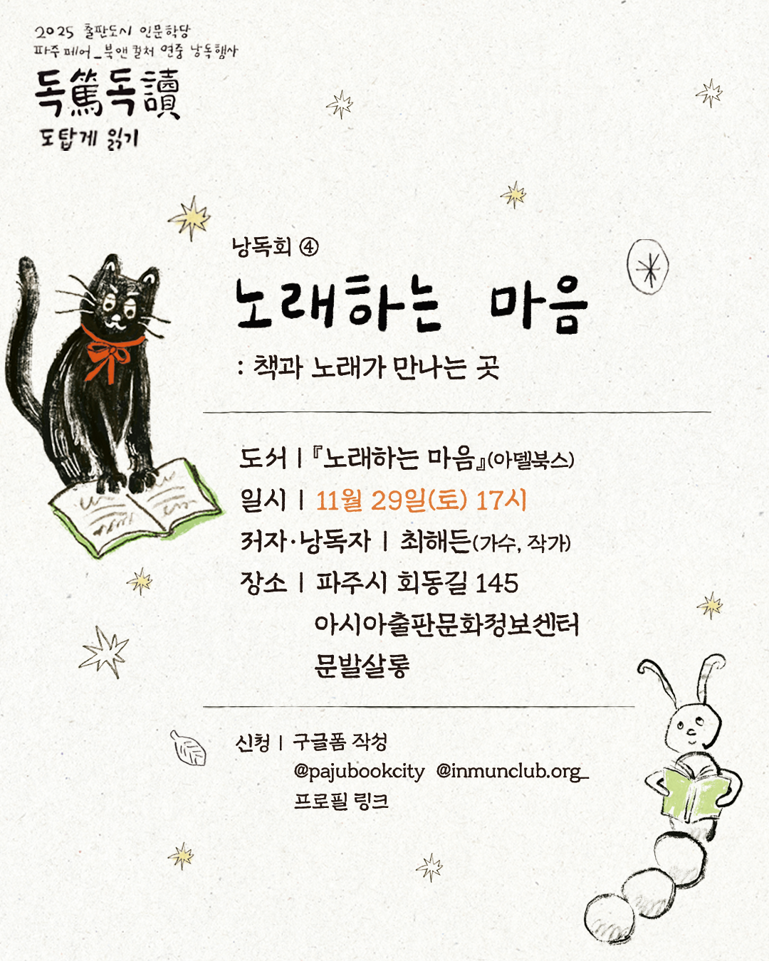 연중 낭독행사｜노래하는 마음