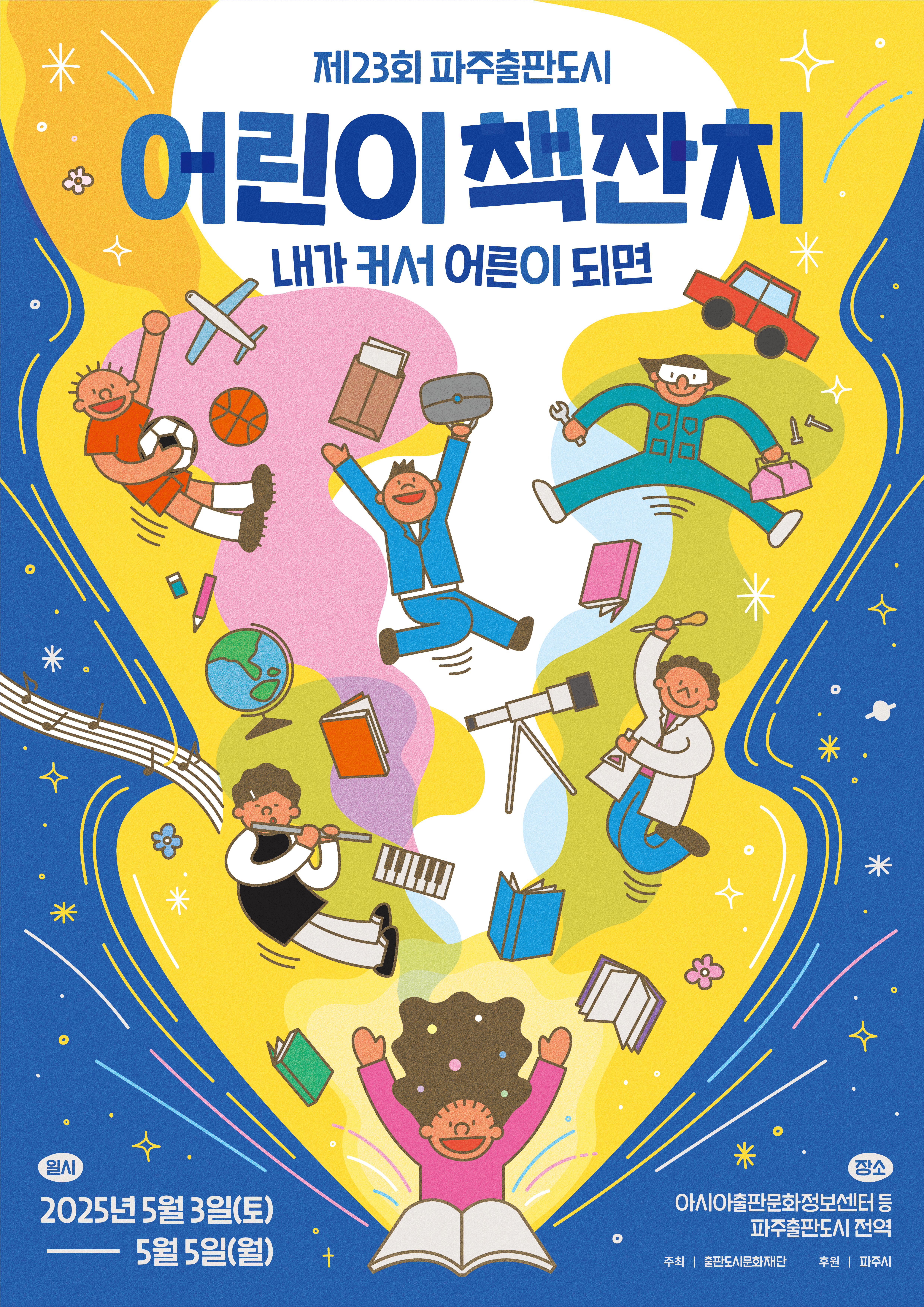 어린이책잔치 2025
